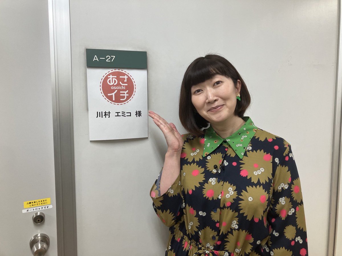 この後、8時15分から NHK「あさイチ」さんです。 ^_^ サンダル👡の