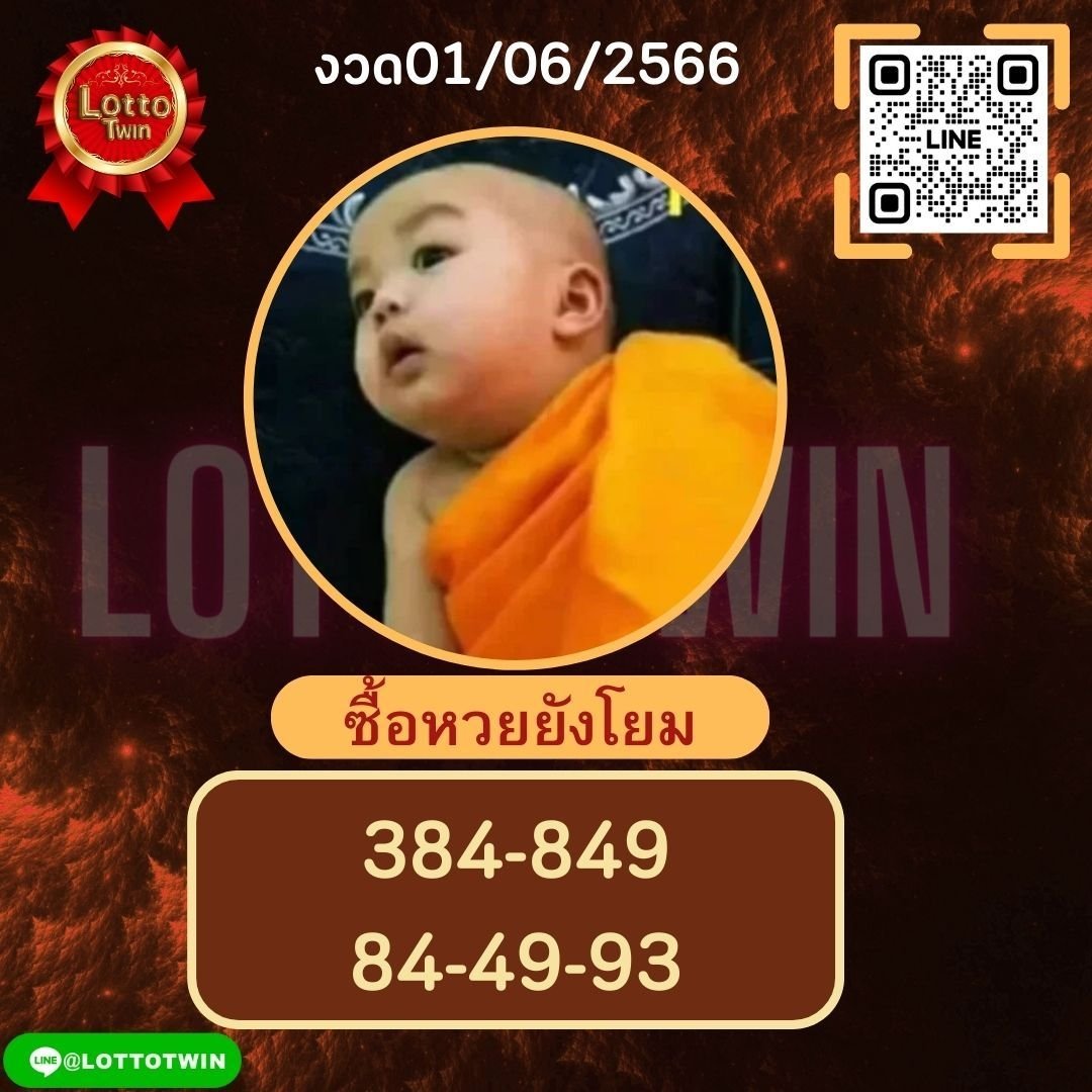 Lottotwin's tweet photo. #หวย #โชคดี #เลขเด็ด #ร่ำรวย #หวยออนไลน์ #ทันสมัย #หลักล้าน #Lottotwin #LOTTOTWIN #เจ๊ฟองเบียร์ https://t.co/Iyf49bmAmM