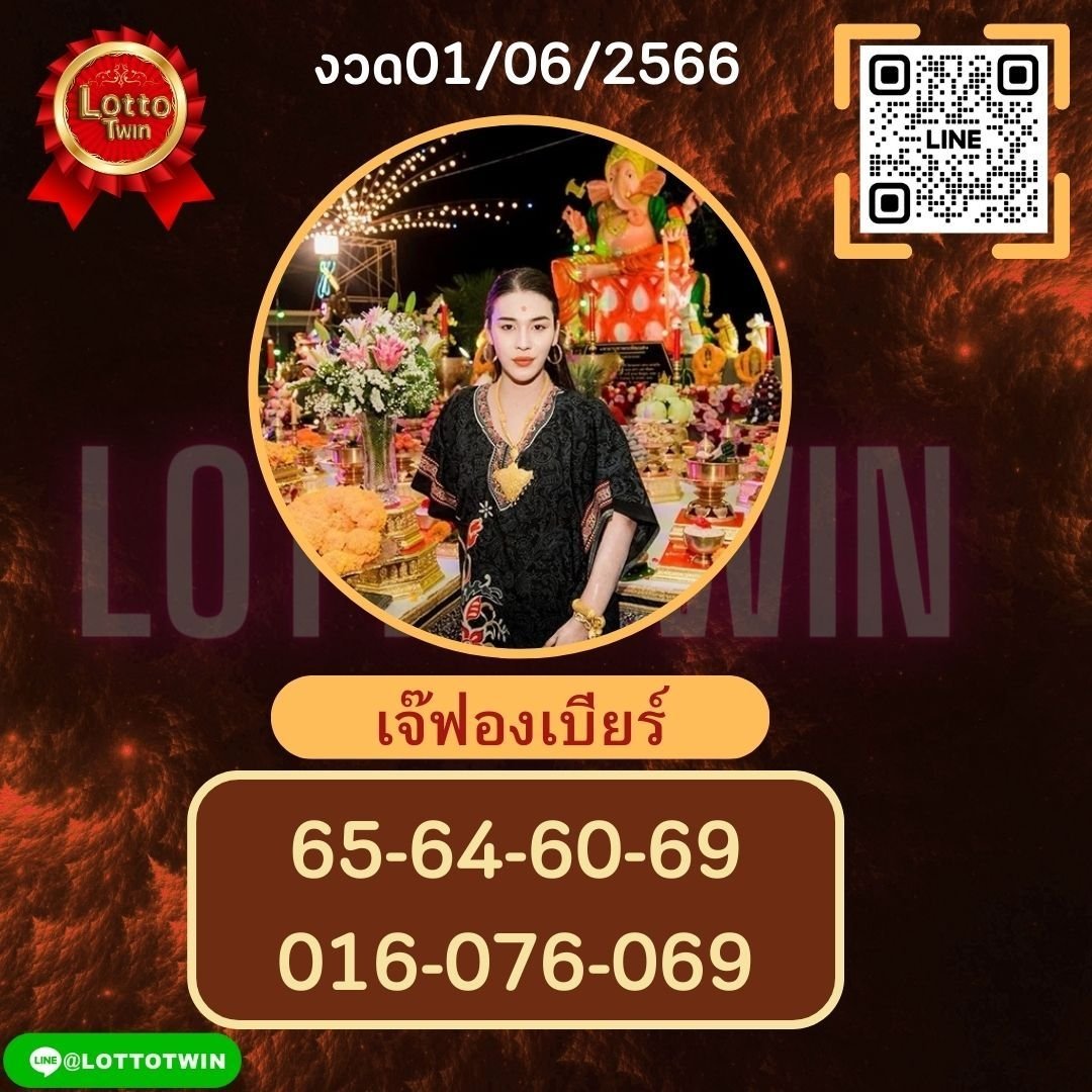 Lottotwin's tweet photo. #หวย #โชคดี #เลขเด็ด #ร่ำรวย #หวยออนไลน์ #ทันสมัย #หลักล้าน #Lottotwin #LOTTOTWIN #เจ๊ฟองเบียร์ https://t.co/Iyf49bmAmM