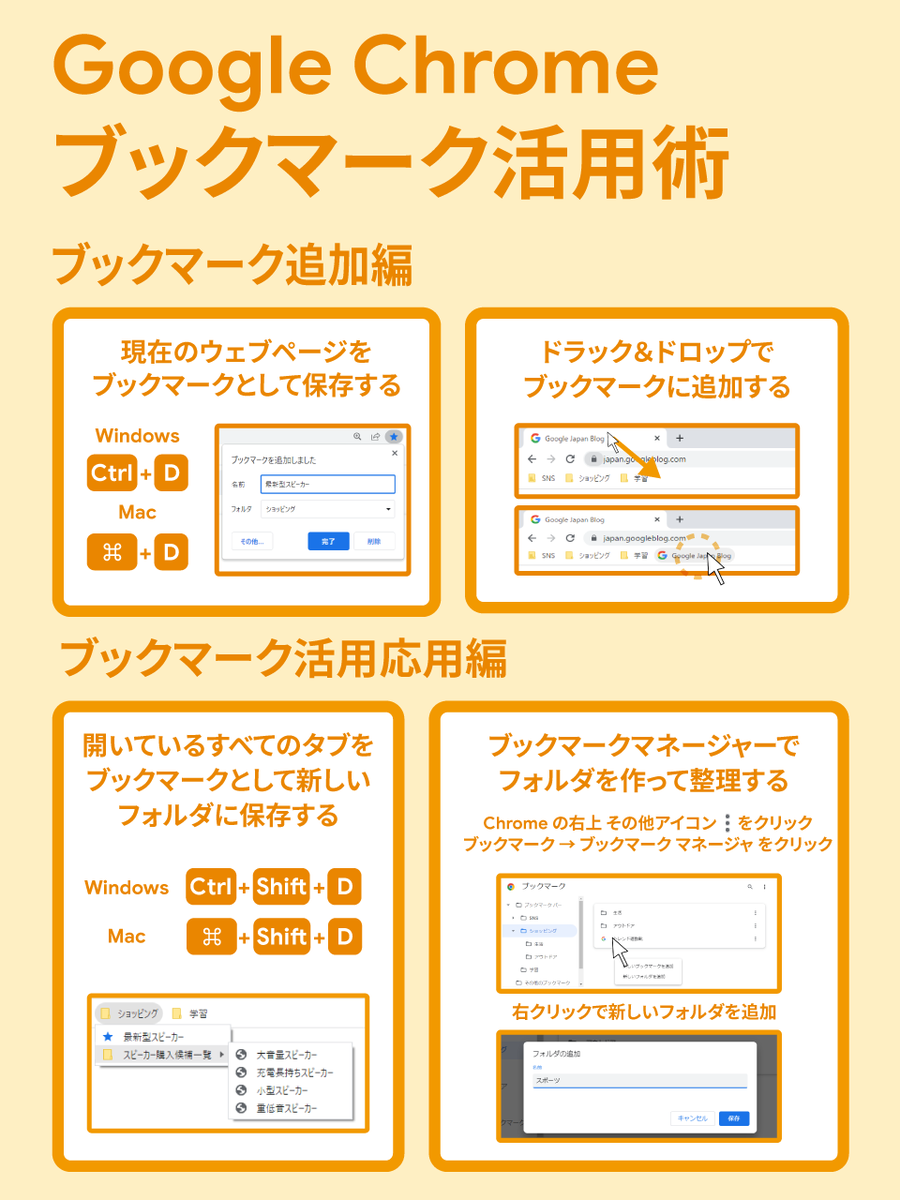 ブックマークにどうぞ Chrome 活用術】 Chrome ブックマークの便利な機能まとめ👀 あなたが