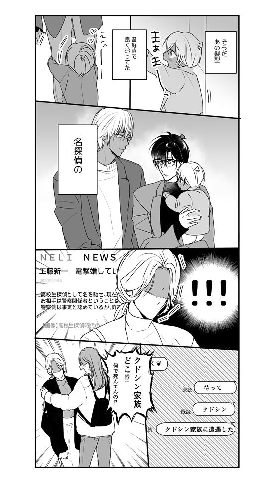 ⚠️降新に子がいます(オメガバ
降新家族とモブの漫画ふたつ 