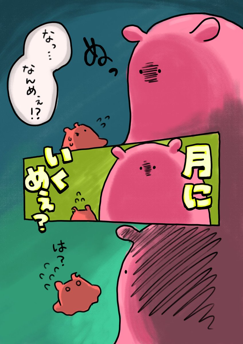 メンダコ漫画🐙めぇ(2/4)