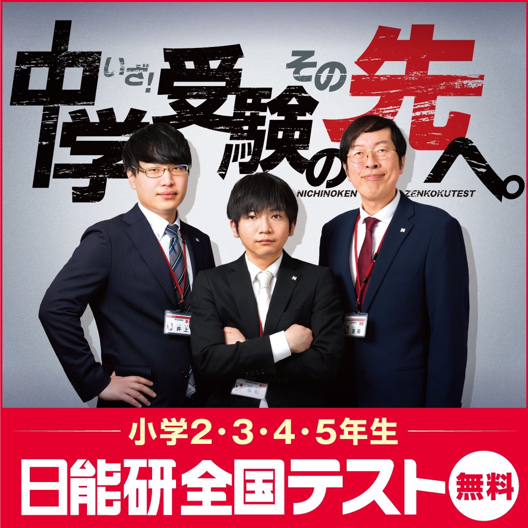 6/18は3〜5年生、6/25は2年生は日能研全国テストです📖ネットから、お