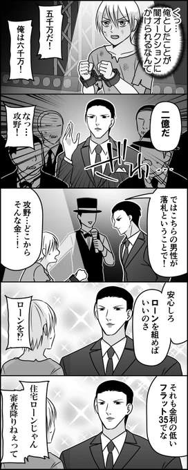 令和の攻め様は金欠
