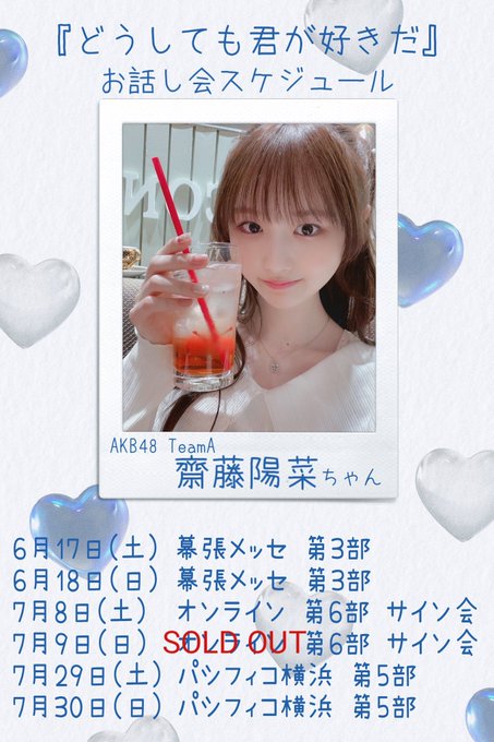 齋藤陽菜のTwitter画像8