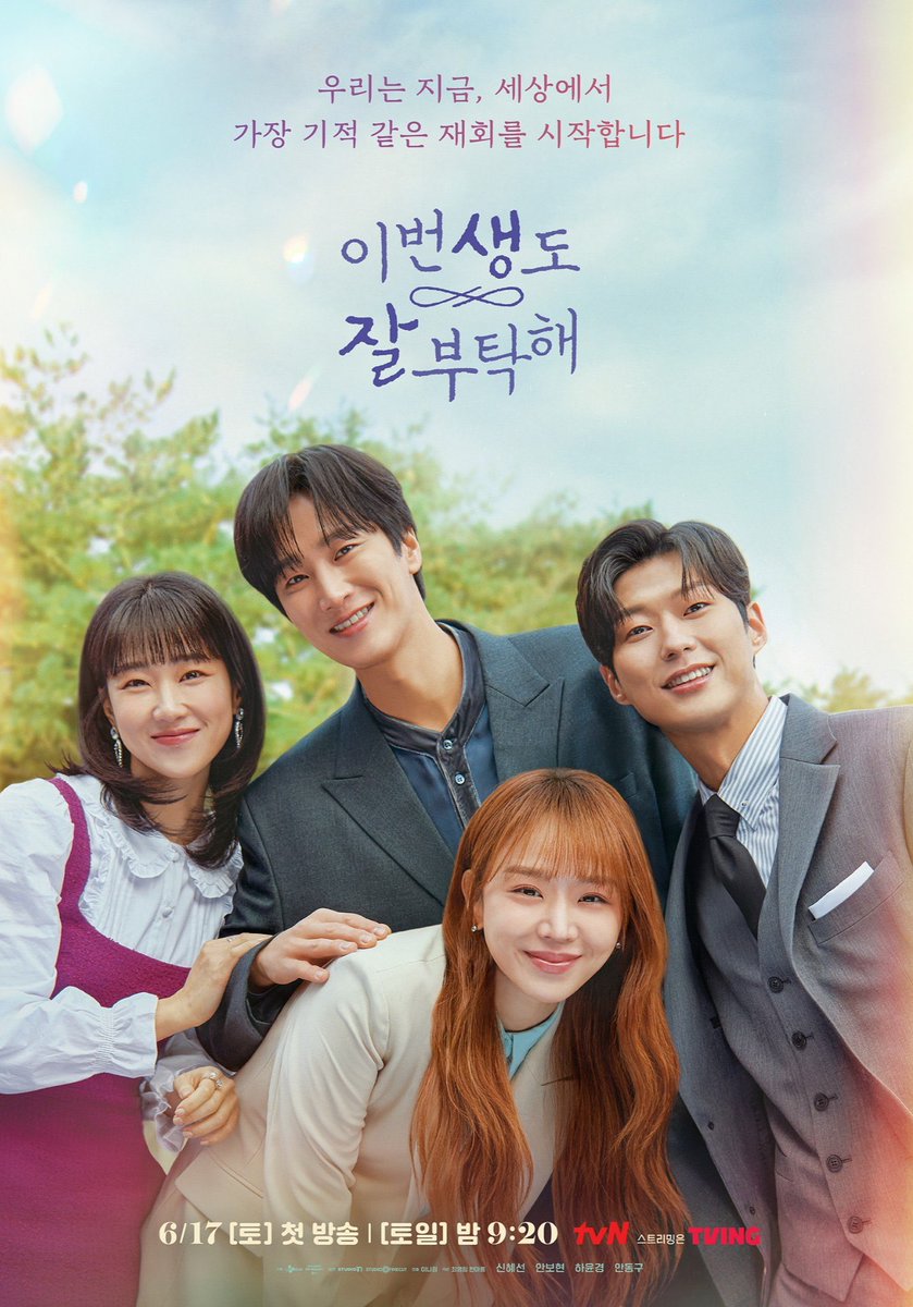 tvN drama #SeeYouInMy19thLife releases its group poster starring #ShinHyeSun #AhnBoHyun #HaYoonKyung #AhnDongGu 💙

The drama will premiere on June 17!