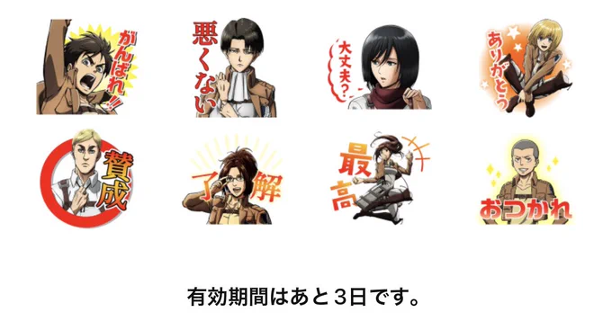 😭こないだ『あと3日かー…押しまくらねば…えるびそスタンプ…!』って思ってたのにうっかり忘れて誰にLINEするでもなく終わってしまったぁあああ😭😭😭😭😂