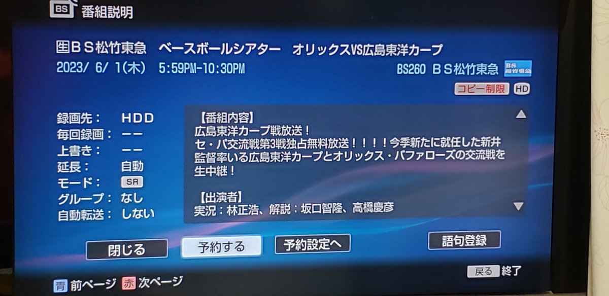 明日、明後日…

京セラ交流戦の解説がヨシヒコさんだ！

#交流戦
#交流戦2023