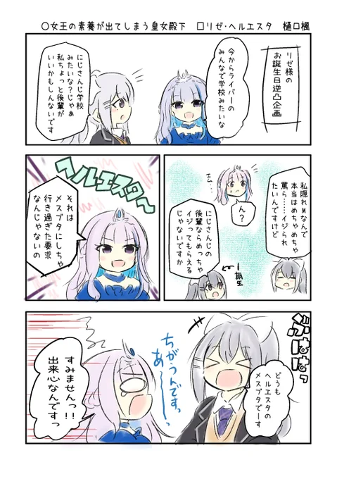 にじさんじの名場面4コマ劇場 No.131 #にじさんじよんこま #ヘル絵スタ #でろあーと バックナンバーはこちら→https://www.pixiv.net/users/6452916