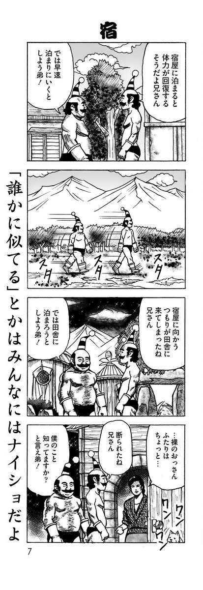 リメイク版おじいちゃん👴と
投稿件宣伝用に一部加筆した電子版👴勇者の2ページ目です。

話題の兄弟に似た人達も登場🎥 