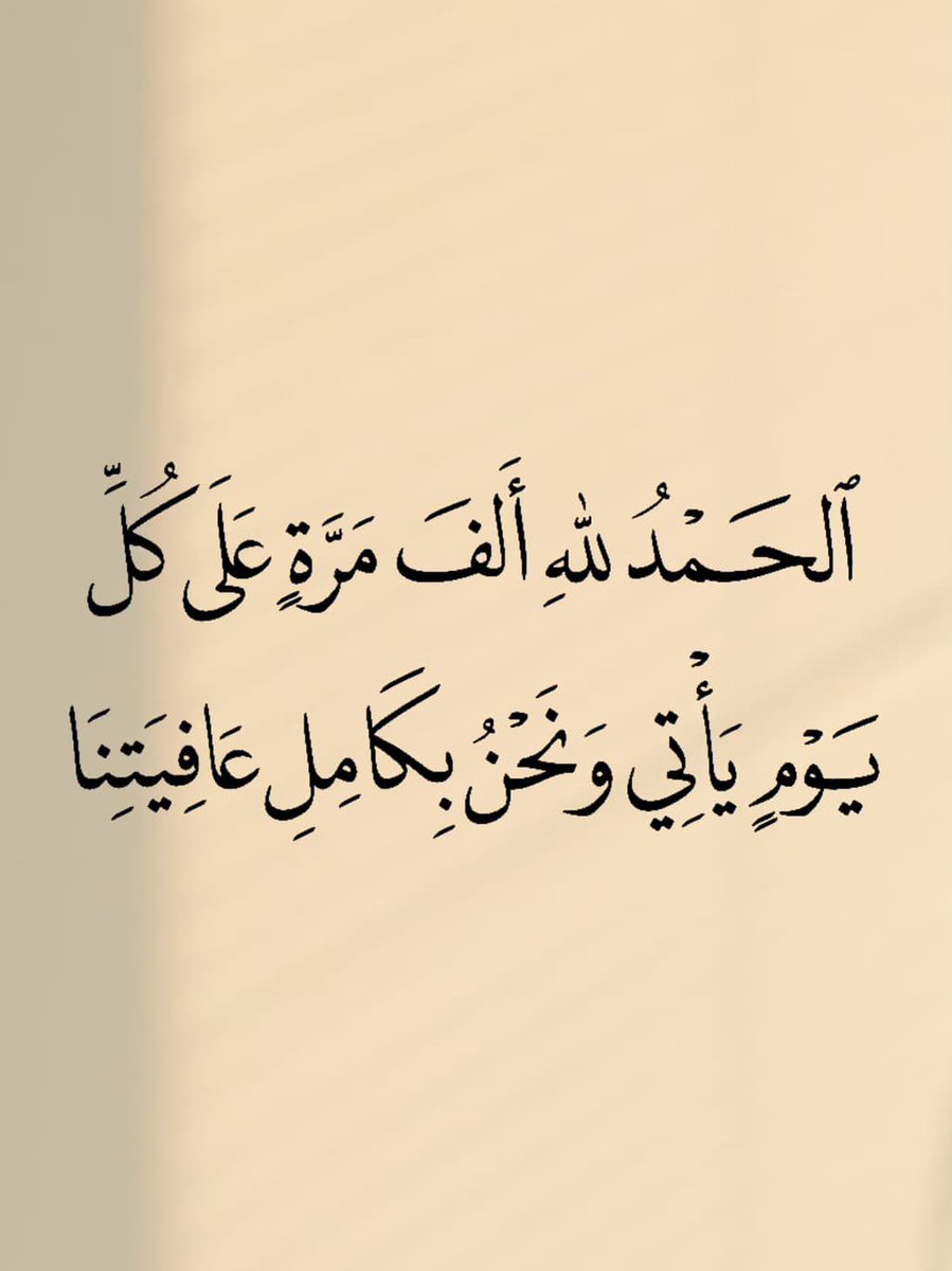 الحمدالله..