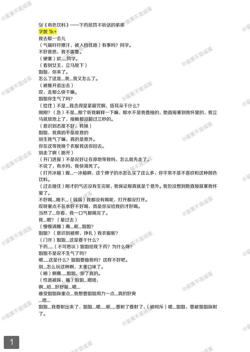 Yolk229_'s tweet photo. 9/《有色饮料》——下药惩罚不听话的弟弟
*下药/鞭子/女上位/踩射

“我想要姐姐用力一点....真的好爽”
“让我的鸡巴给姐姐堵住骚穴的水就不会流出来了。”
“姐姐，跑什么呀，姐姐玩尽兴了该我玩了”
#女性向 https://t.co/FLizYO7tXZ