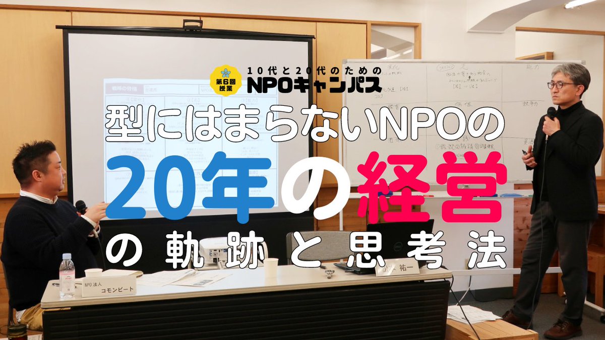 ＼オンライン授業配信中／
ダイバーシティ＆インクルージョンプログラムをおこなうコモンビートさん。舞台活動に大きく影響したコロナ禍⚡当時のすばやい経営判断とは👀

🚩視聴チケット販売中: ncam202306.peatix.com
📽️冒頭10分無料: youtu.be/t9nAUoKweCo
<a href="/adaryo1018/">安達亮@コモンビート代表</a>
<a href="/commonbeat/">COMMON BEAT／コモンビート</a>
<a href="/ryukyumoai/">松本祐一</a>