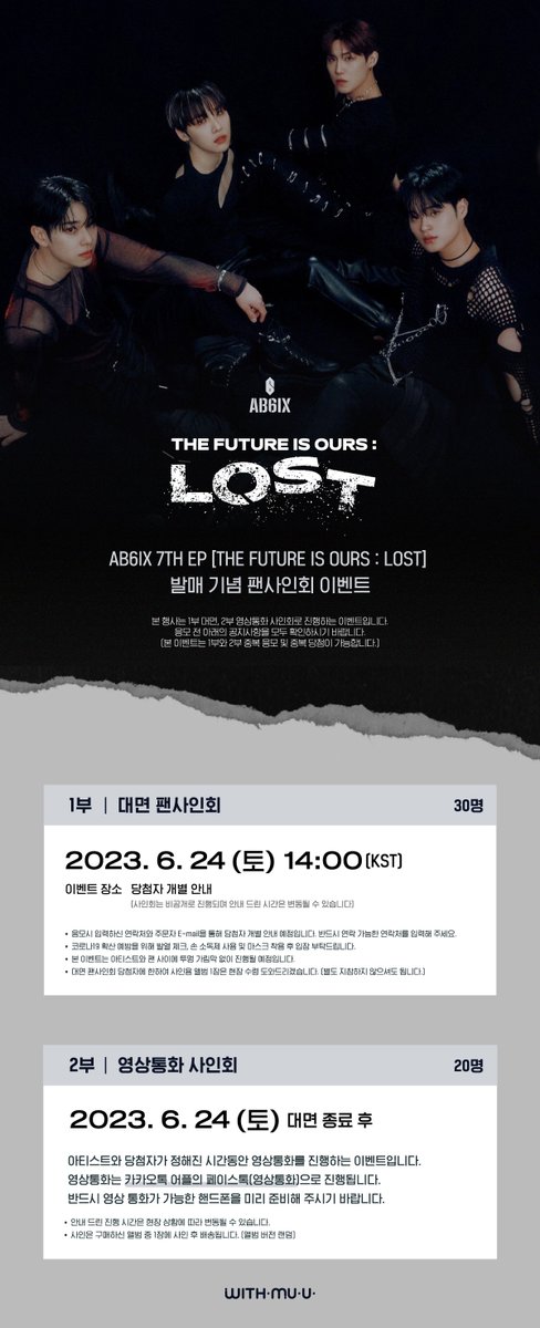 Withmuu_twt's tweet image. [💿] AB6IX 7TH EP [THE FUTURE IS OURS : LOST] 팬사인회 이벤트 안내

➠응모 기간: 5/30(화) 10AM - 6/1(목) 11:59PM
➠이벤트 진행 일시: 6/24(토) ~

에이비식스 사인회 응모가 시작되었습니다!
이벤트 배너와 #위드뮤 에서 확인해 주세요!

#AB6IX #에이비식스 
#THE_FUTURE_IS_OURS #LOST