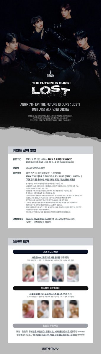Withmuu_twt's tweet image. [💿] AB6IX 7TH EP [THE FUTURE IS OURS : LOST] 팬사인회 이벤트 안내

➠응모 기간: 5/30(화) 10AM - 6/1(목) 11:59PM
➠이벤트 진행 일시: 6/24(토) ~

에이비식스 사인회 응모가 시작되었습니다!
이벤트 배너와 #위드뮤 에서 확인해 주세요!

#AB6IX #에이비식스 
#THE_FUTURE_IS_OURS #LOST