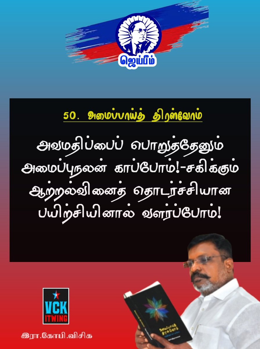 @thirumaofficial 
@velichamtvtamil 
@VCKofficial_ 
@vckitwing_ 

#Thirumavalavan 
#VCK