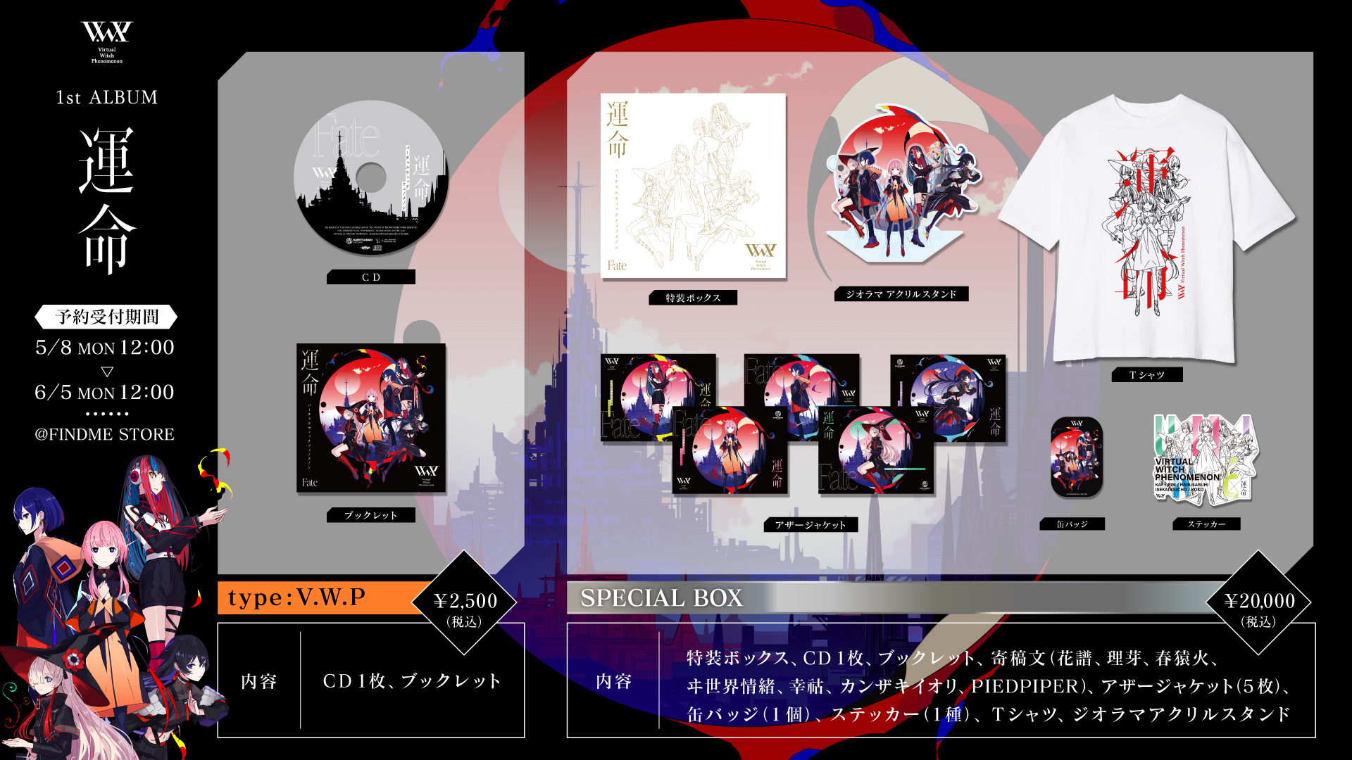 【V.W.P】「運命」SPECIAL BOX／1st ALBUM「運命」 V.W.P】「運命」（type：KOKO）／1st ALBUM「運命」 – FINDME