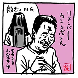 ミムさん、あの時の墨田区ボーイに戻る〜モヤさま〜小金井市編(小金井市となんら関係ない)イラスト。    #モヤさま #さまぁ〜ず #さまぁ〜ずイラスト