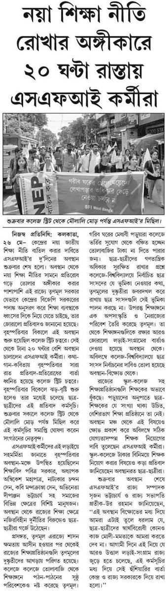 Nightlong Sit in Demonstration in Kolkata by #SFI_WB to Resist NEP 2020 nd its implementations on Bengal Academia. Eminent Academicians, Artists & Social Activists joined us. 

#RejectNEP2020
#RejectUGCcircular
#RejectTmcBjpNexus