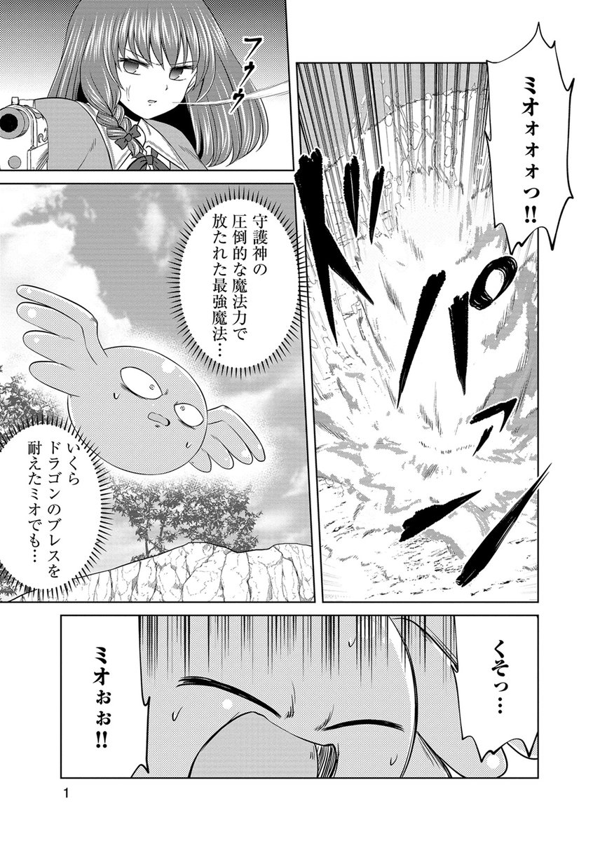 📱最新9話 配信中✌️ 『妹無双～テイムしたお兄ちゃんを添えて～』 なかひろ(@nakahiro_sw) 香椎ゆたか(@yutakashii)  守護神ラピスの最強水魔法を、真正面からくらったミオ。 さすがのミオでも耐えきれないのではないかと心配する大智だったが……?  