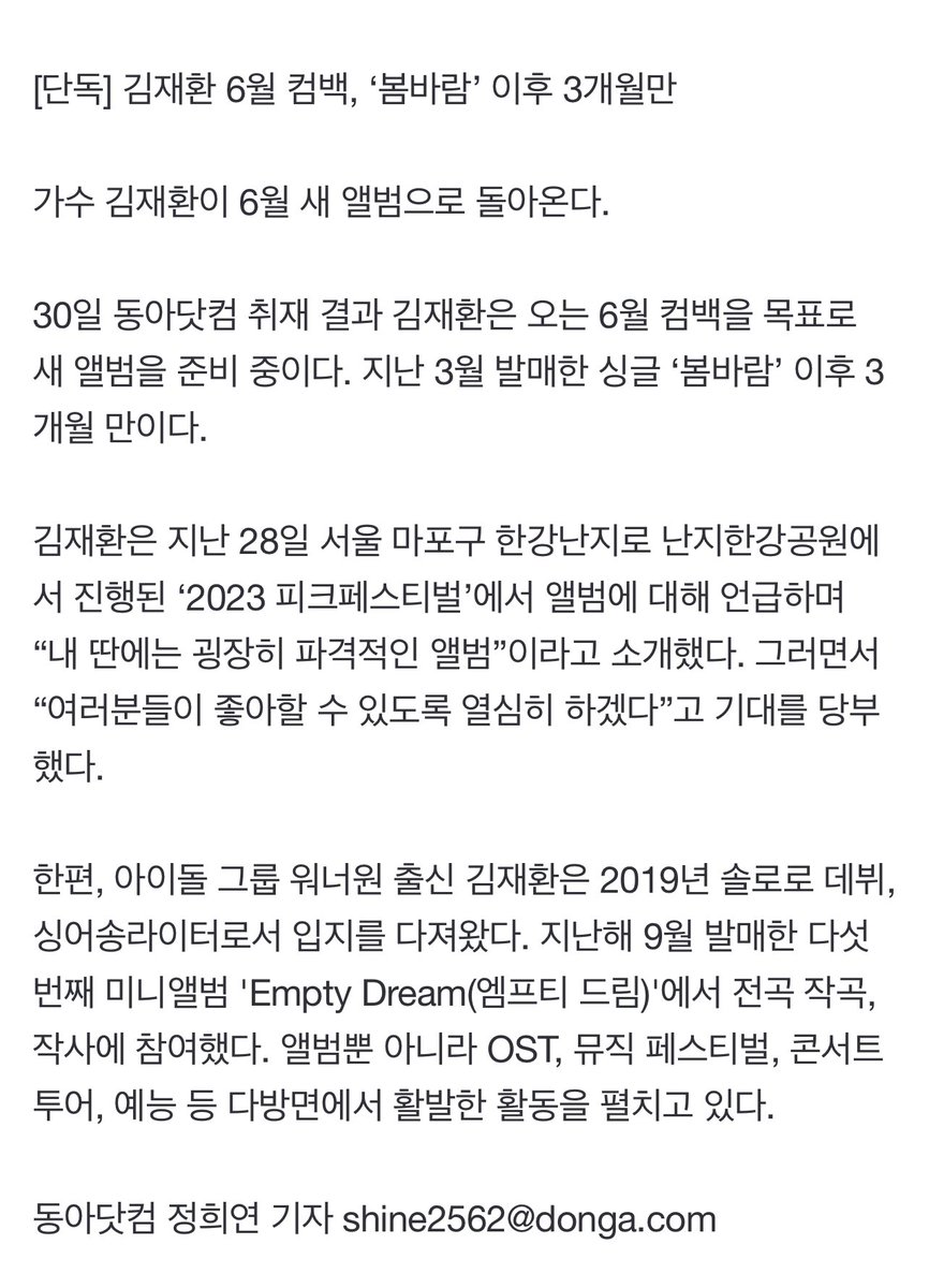 PURE_527's tweet photo. [단독] 김재환 6월 컴백, ‘봄바람’ 이후 3개월만 (출처 : 스포츠동아 | 네이버 TV연예) 

가수 김재환이 6월 새 앨범으로 돌아온다.

30일 동아닷컴 취재 결과 김재환은 오는 6월 컴백을 목표로 새 앨범을 준비 중이다. 지난 3월 발매한 싱글 ‘봄바람’ 이후 3개월 만이다.

https://t.co/V4XKYTcdXm https://t.co/pRvmIZaaTS