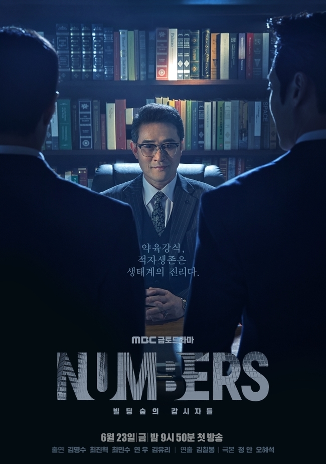 #Numbers Trio Poster is out ft. Kim Myungsoo, Choi Jinhyuk, Choi Minsoo💛

'Upon the conscience of an accountant, I'll never allow that.'
'The law of the jungle, the survival of the fittest, is the truth of the ecosystem.'

#김명수 #명수 #엘 #인피니트 #INFINITE #넘버스