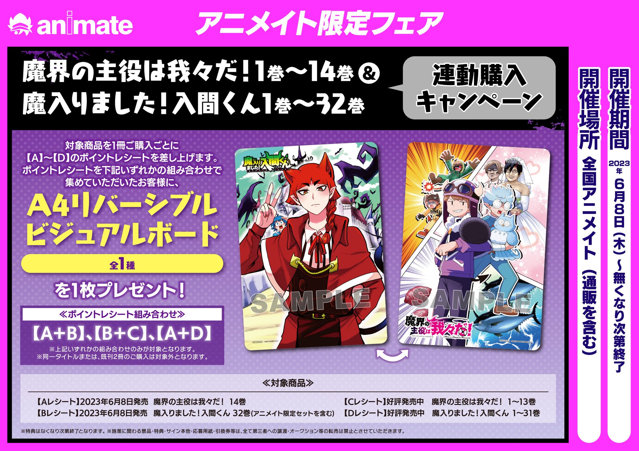 魔界の主役は我々だ アニメイト 24Pメモリアル小冊子　超会議2023 あ*い様 最安値⭐︎ 魔界の主役は我々だ 22 アニメイト特典