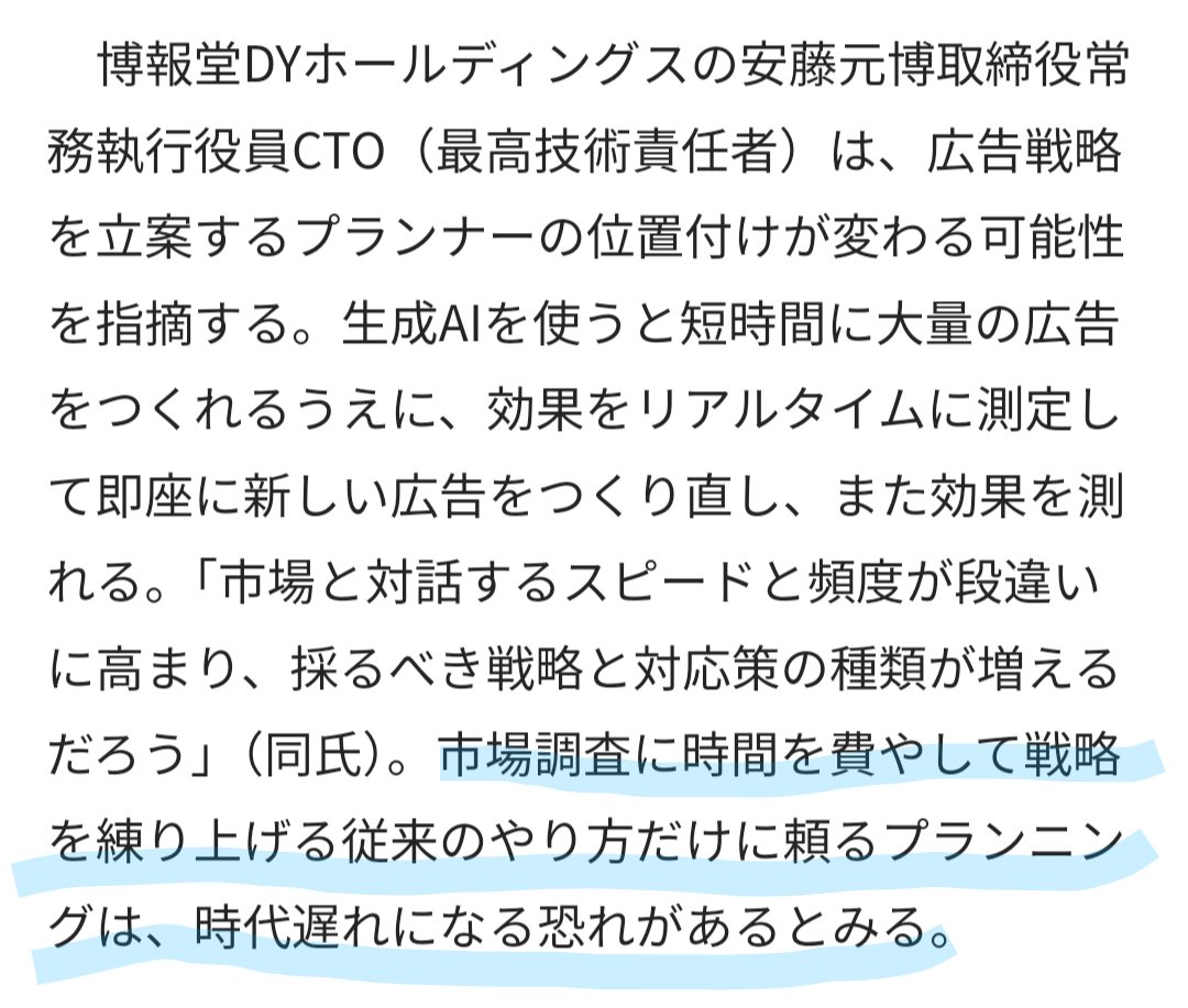 AIによる広告運用の変化。

①ディレクター職の職務範囲狭すぎでは？30名が職種転向。

②調査を活用して確率を高める vs 当たったものが正義　のバランスが変わる

xtech.nikkei.com/atcl/nxt/colum…