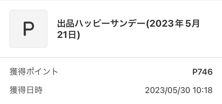 出品ハッピーサンデー