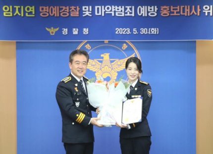 Jiyeon appointed honorary police officer #임지연 #LimJiyeon