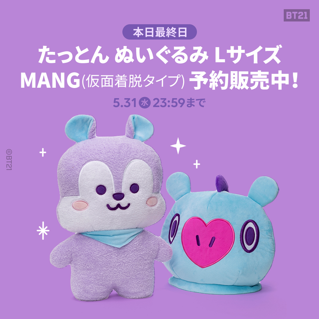 たっとん ぬいぐるみ Lサイズ MANG 仮面着脱タイプ