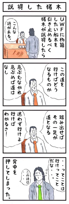 アントニオ猪木の場合。 #味のプロレス #この台詞から妄想するなら