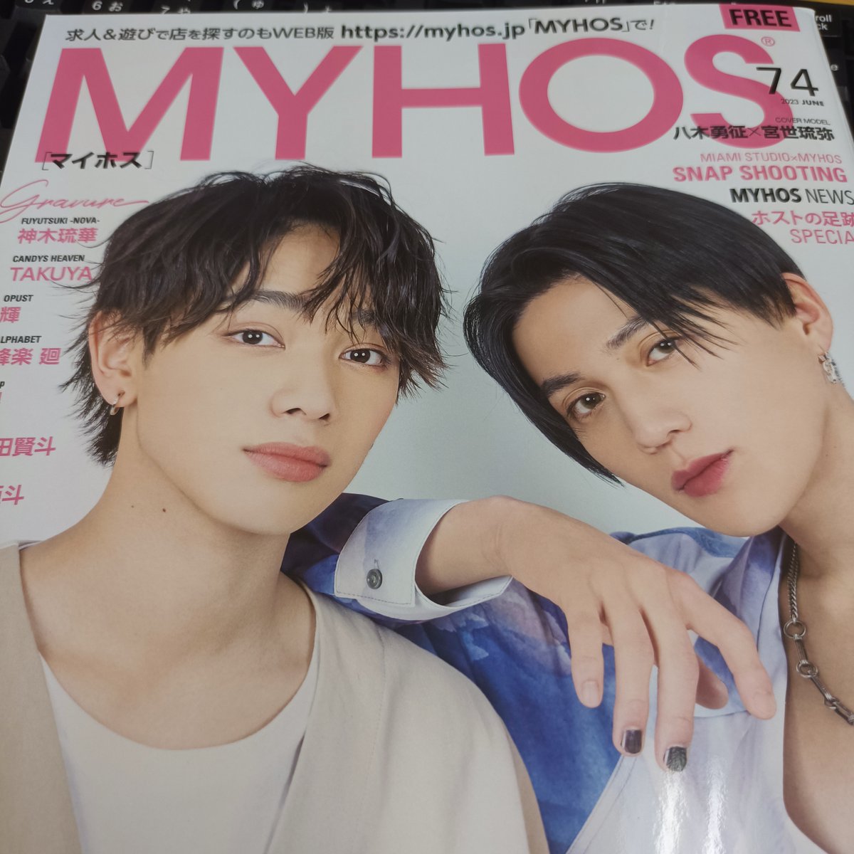host_avenue's tweet photo. MYHOS ãããã
衚çŽãå
«æšååŸãããšå®®äžç匥ãããããã
ãã¹ãçžç¶ãã¡ãããŸããã³ã©ããªã®ãã
ãããªãFREEã§é
åžãããç¬æ®ºã ãð
#MYHOS #å
«æšååŸ #å®®äžç匥 #ãã¹ãçžç¶ãã¡ãããŸãã https://t.co/YZhtil6kxV