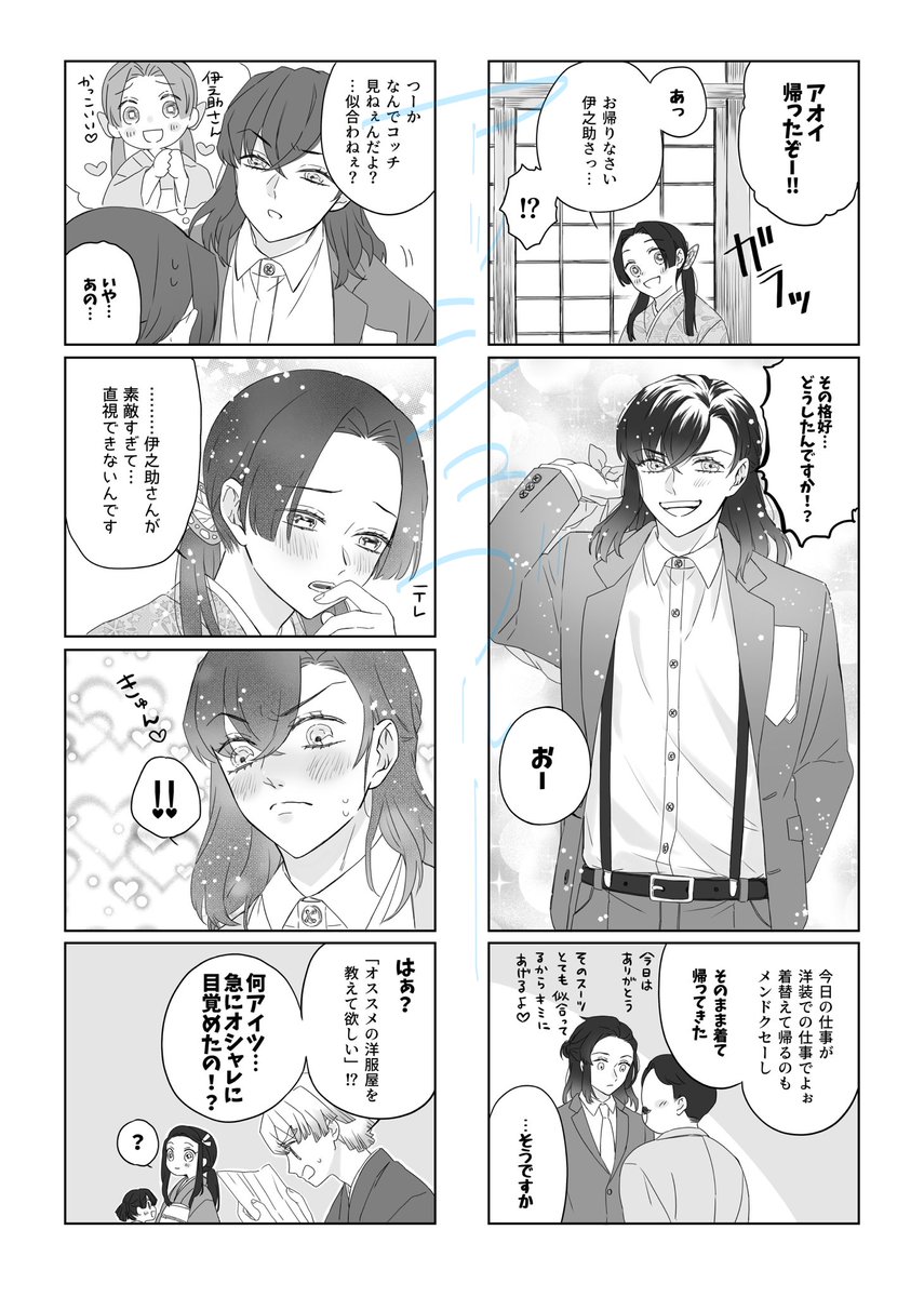 落書き伊アオ漫画リメイク Yシャツはジャスティス⭐︎