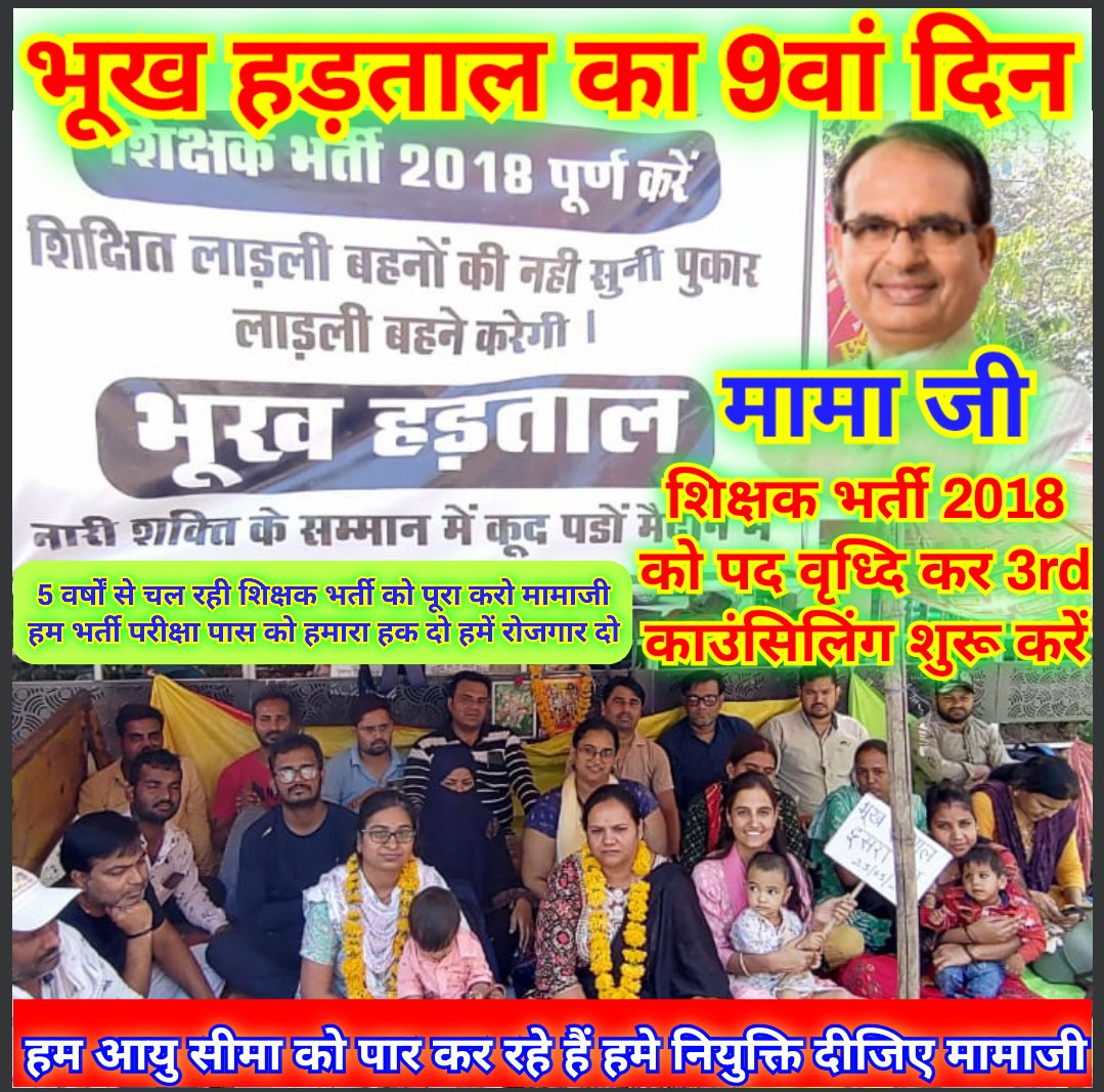 Deependra_s_'s tweet photo. मामाजी हम बहनों की पुकार सुनें
हम योग्य हैं हमे रोजगार दो
#पद_वृद्धि_तृतीय_काउन्सलिंग_2018 #MPTET_2018_वर्ग1_वर्ग2 
5 वर्षों से चल रही शिक्षक भर्ती 2018 पूर्ण करो
@AmitShah @narendramodi @CMMadhyaPradesh @nstomar @JPNadda @umasribharti @BJP4MP @VPIndia @prahladspatel 
@PMOIndia https://t.co/yMsa8Tbc3G