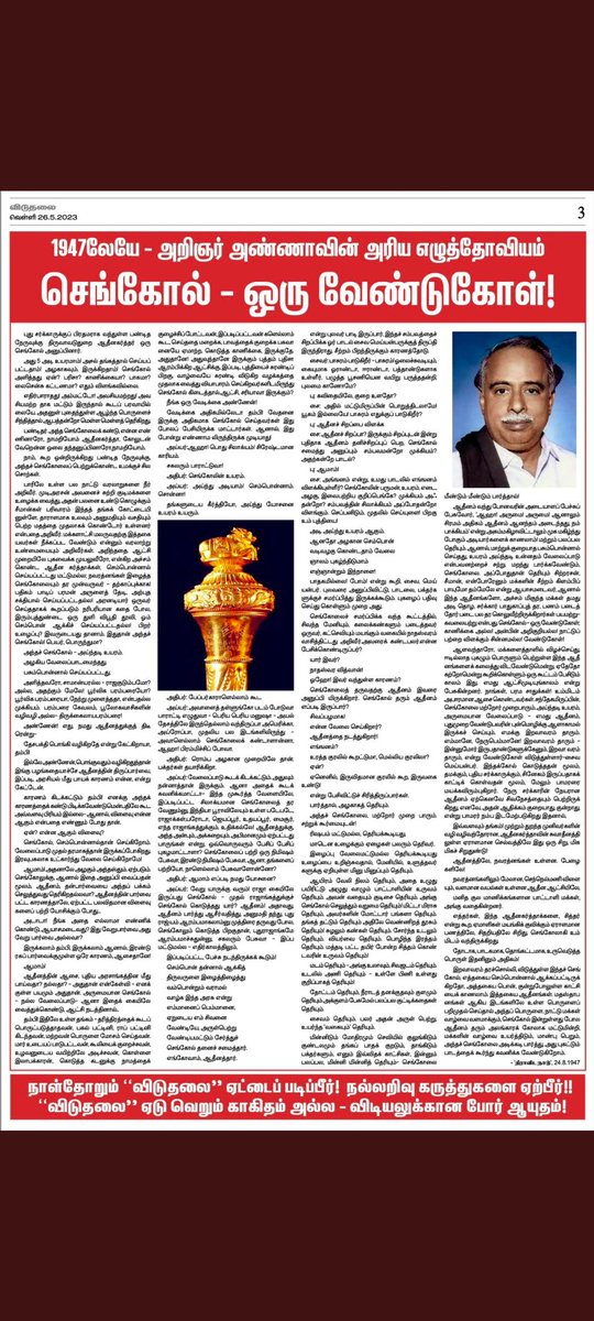 An ad published in The Hindu on Aug 29, 1947, and the article by CN Annadurai in Dravida Nadu on Aug 24, 1947, have now put to rest most doubts: the 'Sengol' was a gift (present) 'arranged' by Thiruvavaduthurai Adheenam for Nehru who graciously accepted it.
1 / 3