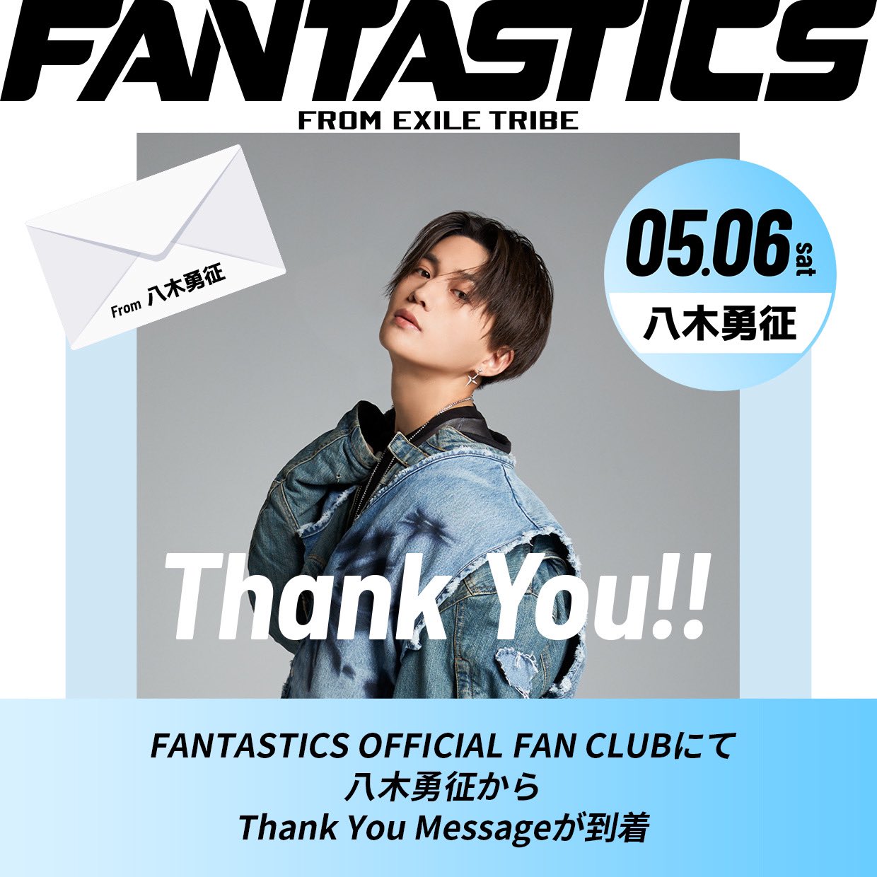 4/6(土) 八木勇征 台湾ファンミーティング✨✨オフィシャルグッズ販売詳細解禁！ | Your Smile️‍