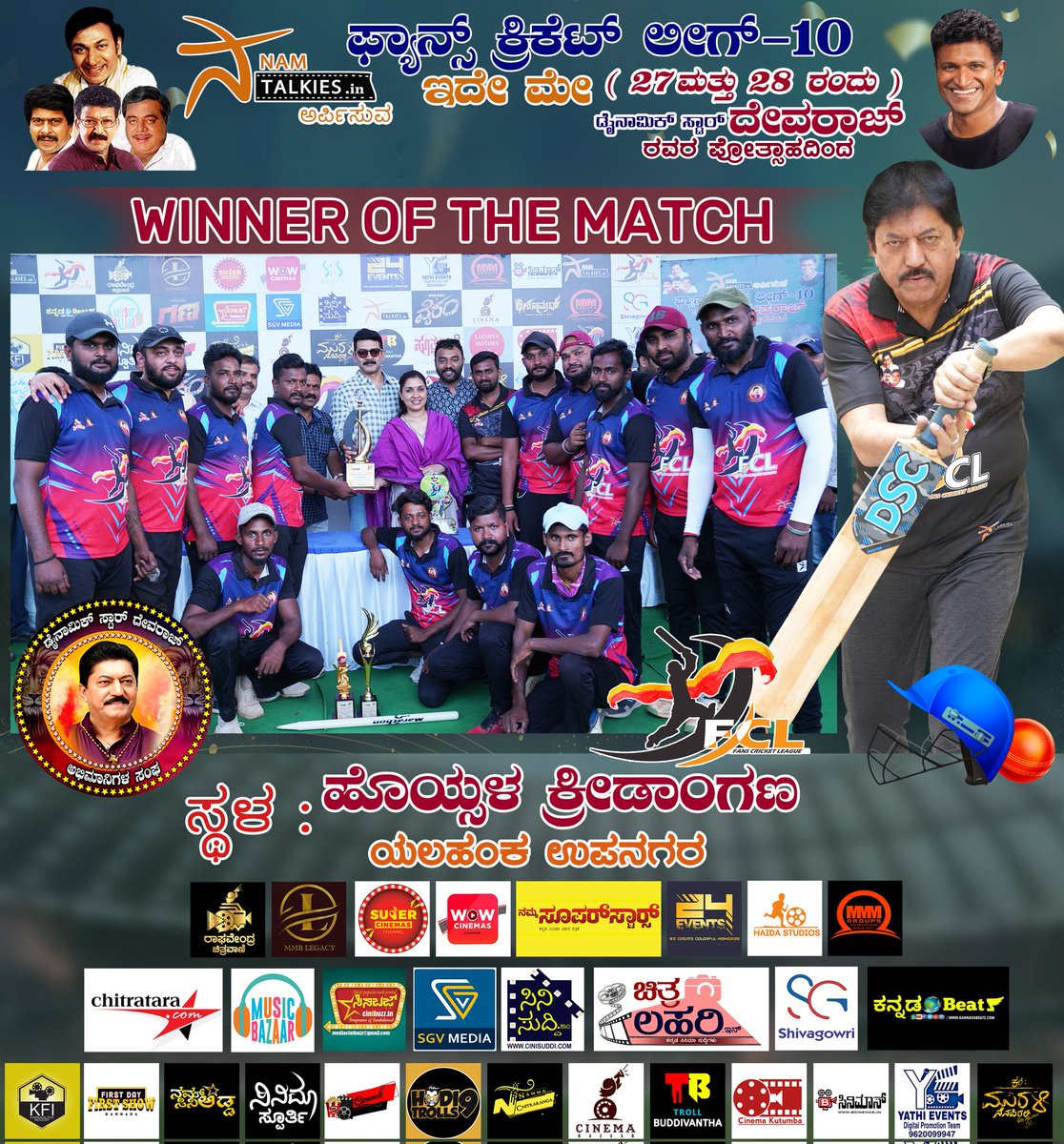 fclcricket's tweet photo. 'ಹೊಯ್ಸಳ ಕ್ರೀಡಾಂಗಣ'ದಲ್ಲಿ ಈ ಸಾಲಿನ 'ಫ್ಯಾನ್ಸ್ ಕ್ರಿಕೆಟ್ ಲೀಗ್'. 'ನಮ್ ಟಾಕೀಸ್' ನೇತೃತ್ವದ, ಡೈನಾಮಿಕ್ ಸ್ಟಾರ್ ದೇವರಾಜ್ ಅವರ ಪ್ರೋತ್ಸಾಹ ಇರುವ 'FCL - 10' ವಿಜೇತರಾದ ದೇವರಾಜ್ ಫ್ಯಾನ್ಸ್ ಗೆ ಅಭಿನಂದನೆಗಳು💐🏏
#Namtalkies #devarajfans #fcl #dynamicstar #devaraj #srvishwanath #fanscricketleague l https://t.co/AH6ACoceYq