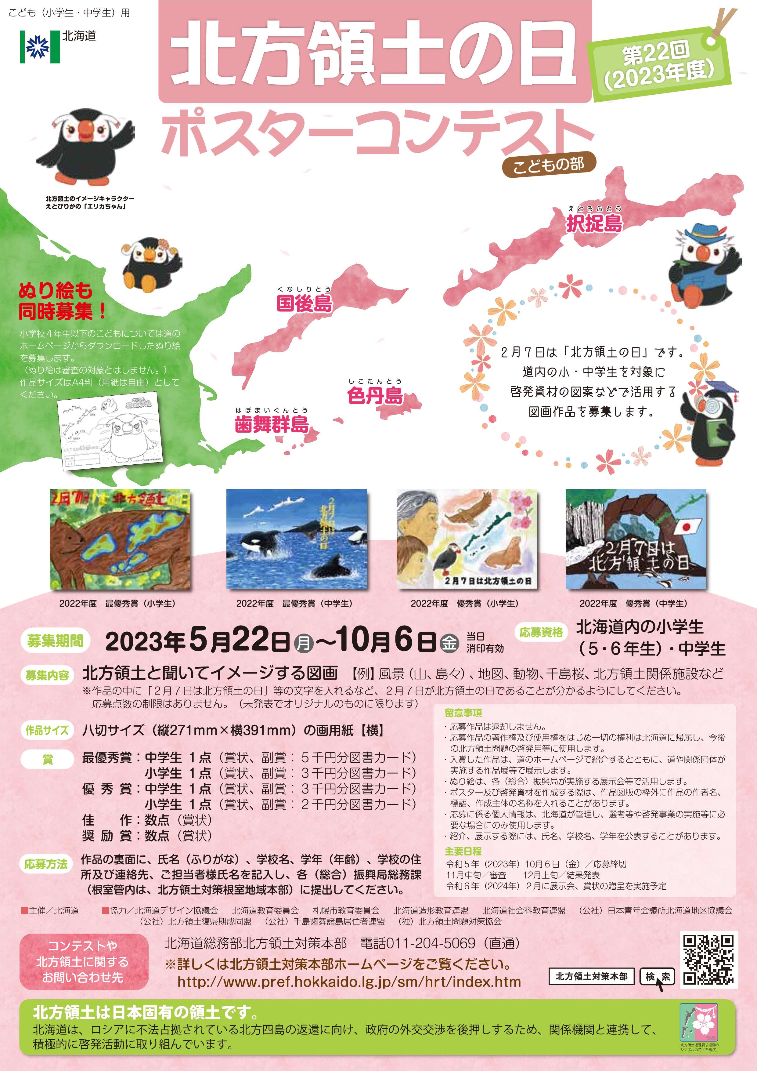 北海道【公式】 على X: 