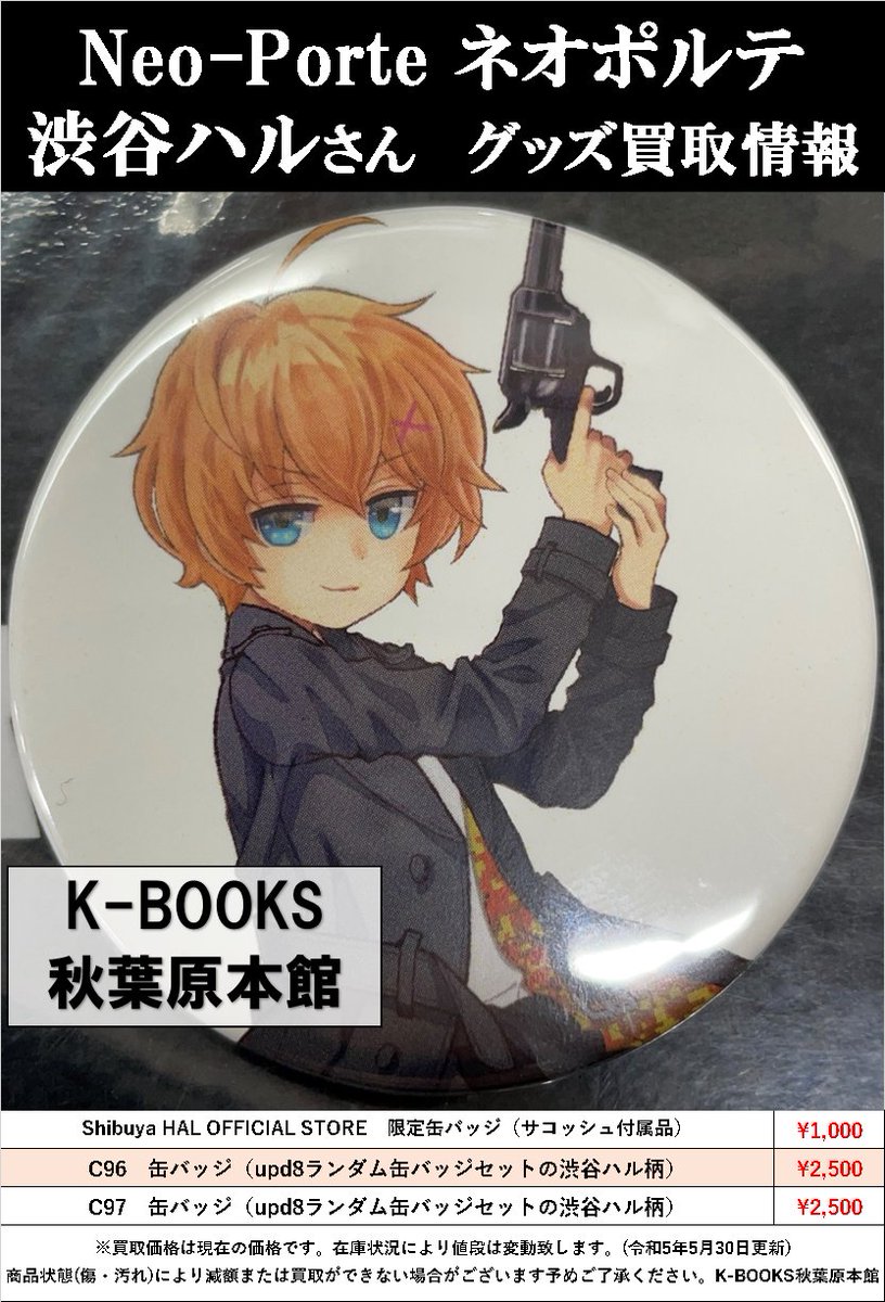 買取情報】 Neo-Porte ネオポルテ 渋谷ハル さん 白雪レイド さん 各種