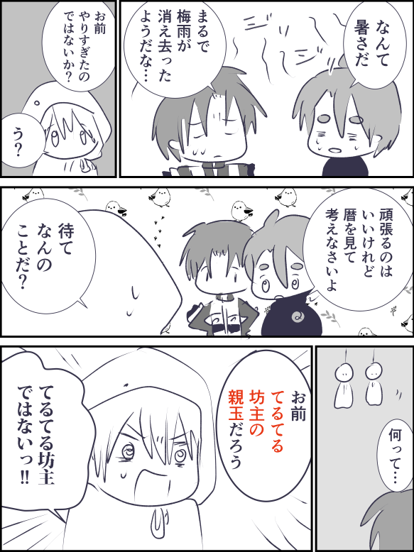 暑い(初夏)