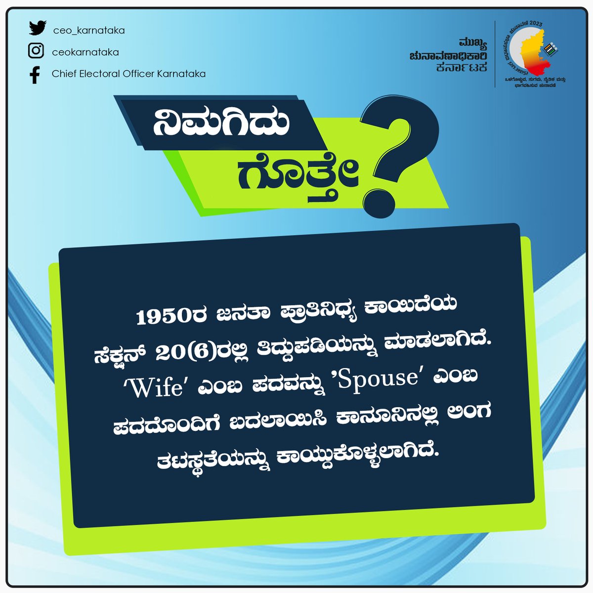ceo_karnataka's tweet image. Here is what you have to know about the Election Laws (Amendment) Act, 2021 for Service voters. 

@ECISVEEP @SpokespersonECI 

#karnatakaelections2023 #karnatakaassemblyelection2023 #ecisveep #ceokarnataka #votingcounts #karnatakaelections2023 #votingmatters  #electionlaws
