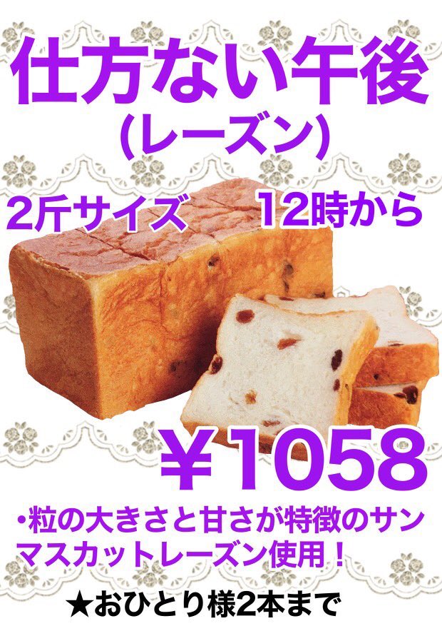 HanpanaitteB's tweet photo. 午後の食パンこれ半端ないって！橋本店です🍞

『半端ない熟成』プレーン🍞
『仕方ない午後』レーズン🍇
『譲れない午後』シナモン🌲

只今3種類を販売中です！

レーズン、シナモンは数量限定
残りわずかとなりますので、ぜひお早めにお越しください🍞🍞🍞 https://t.co/8GsPd15JS1