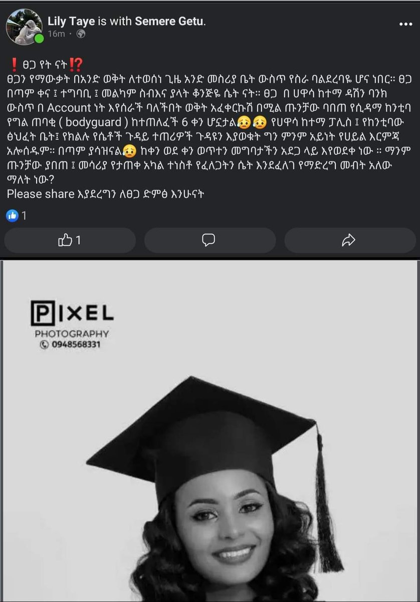 የሀዋሳ ከተማ ፖሊስ የከንቲባው ፅህፈት ቤት የክልሉ የሴቶች ጉዳይ ተጠሪዎች ጉዳዩን እያወቁ ምንም ያደረጉት ነገር የለም 🤔