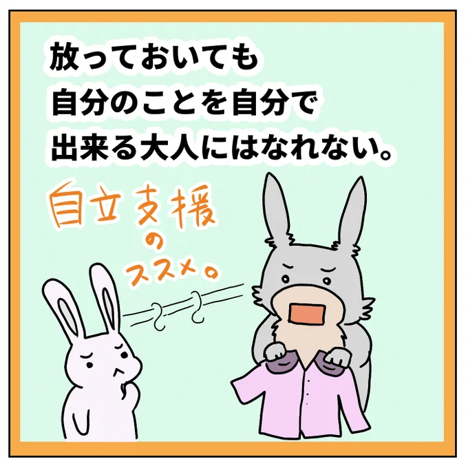 ASDの子どもが『自分で自分の事を出来る』ようにするための自立支援を考える話。  (1/10) #漫画が読めるハッシュタグ #発達障害 #コミックエッセイ