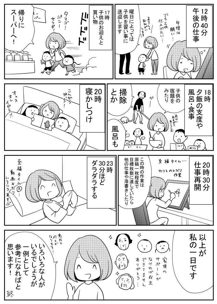 育児漫画キタイク15話。こんな感じの一日です。 #育児漫画