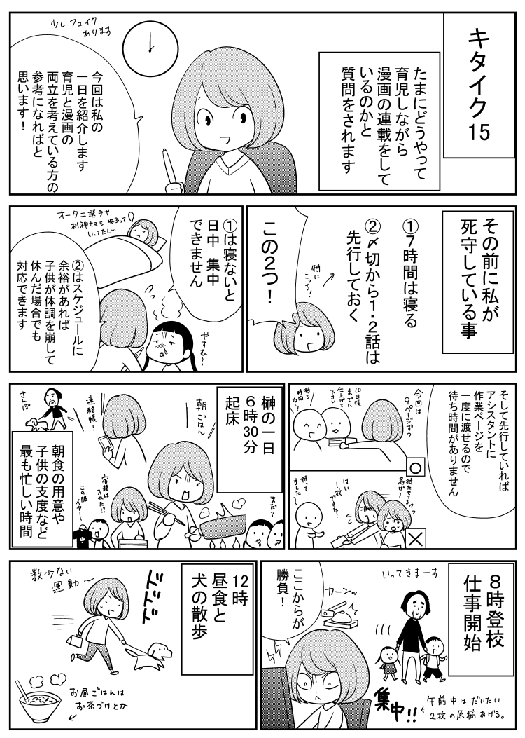 育児漫画キタイク15話。こんな感じの一日です。 #育児漫画