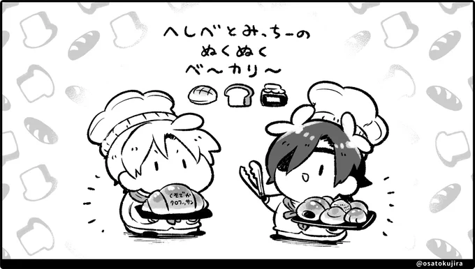 こういう感じの絵本を無限に描きたい🍞🥖🥐