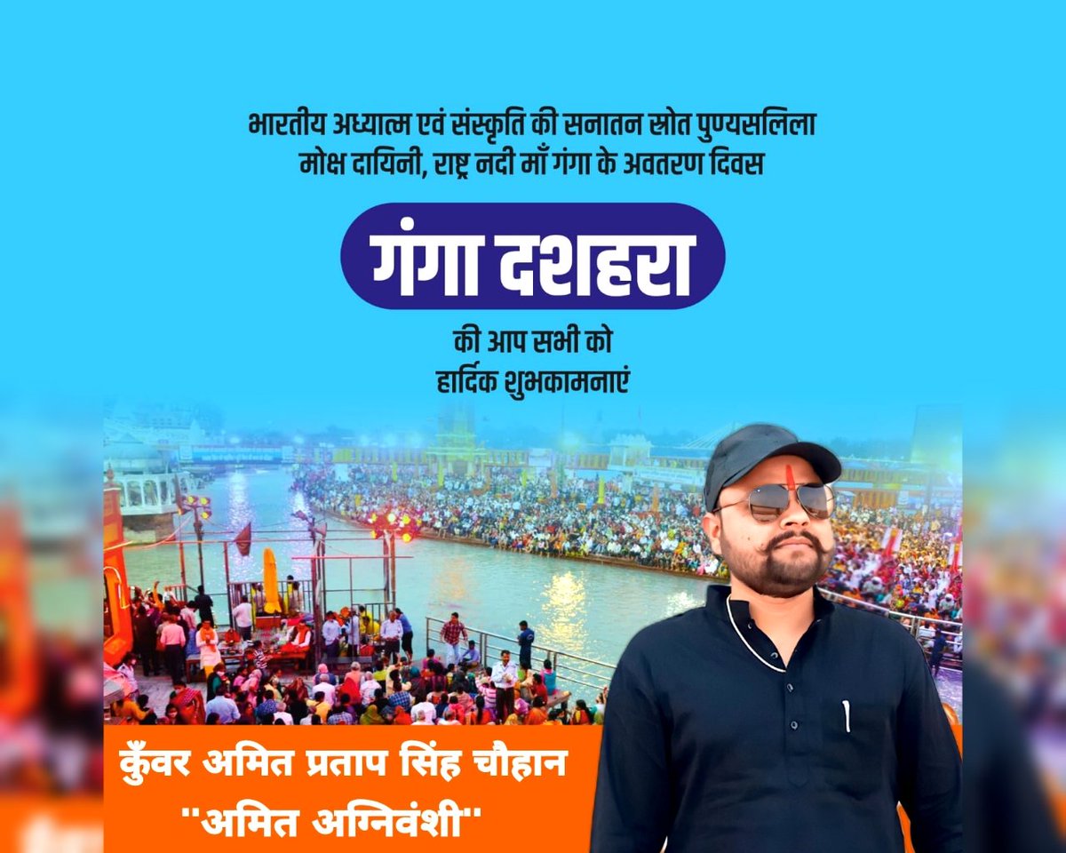 KunwarSahab2's tweet photo. मोक्ष प्रदायिनी,राष्ट्र नदी,भगवती भागीरथी माँ गंगा के पृथ्वी पर अवतरण दिवस,दान एवं स्नान के महापर्व,"गंगा दशहरा" की हार्दिक शुभकामनाएँ...

माँ गंगा हम सबका कल्याण करें और उनका आशीर्वाद समस्त जगत को निरंतर प्राप्त होता रहे,ऐसी कामना है...

#GangaDussehra https://t.co/Mqgou1TfIn