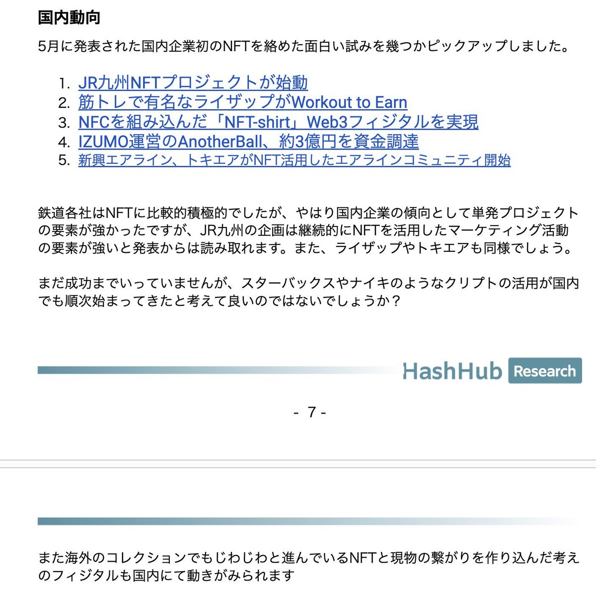 Hashhub Researchに
#NFTshirt 取り上げて頂いている！
ありがとうございます✊
<a href="/OPSumoClub/">OP Sumo Club (✋,🤚)</a> 
<a href="/harukatarotaro/">haruxx</a> 
<a href="/HashHubResearch/">HashHub Research</a>